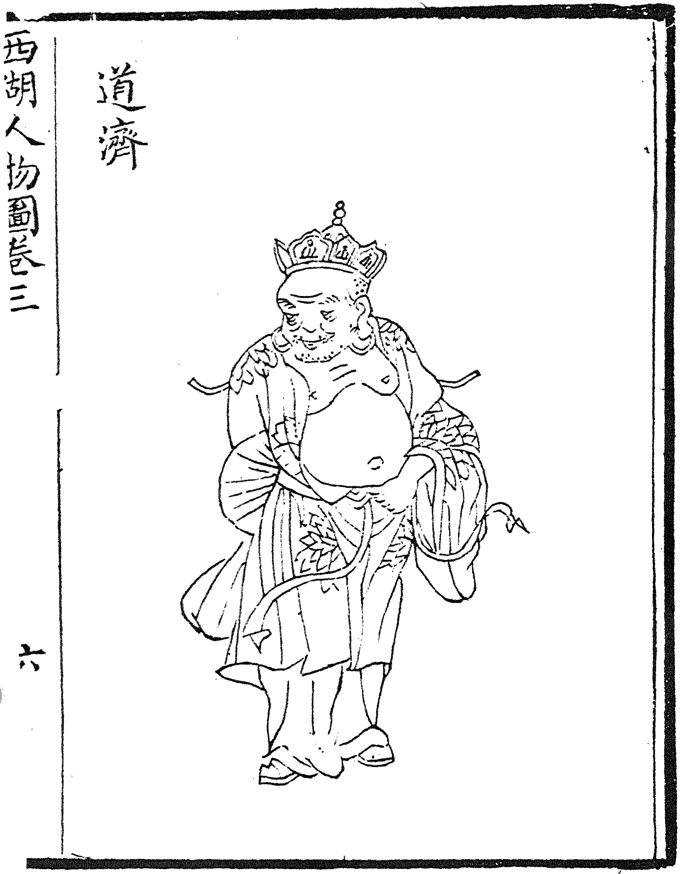 濟公禪師