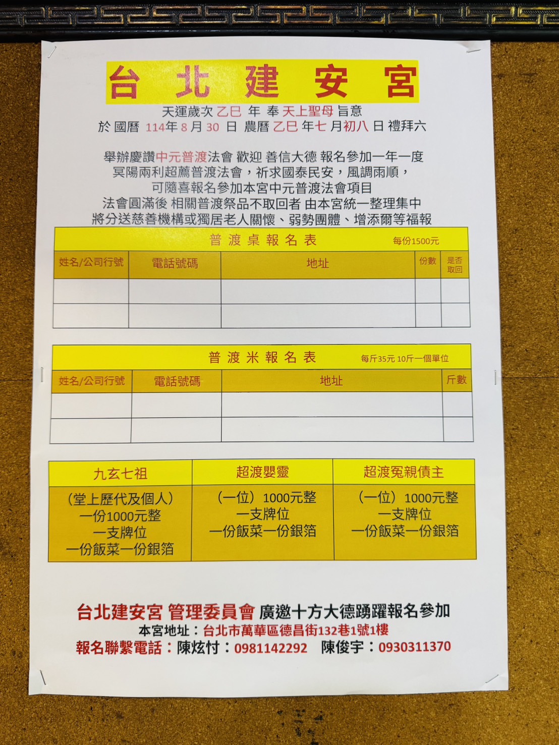 114年慶讚中元普渡法會公告