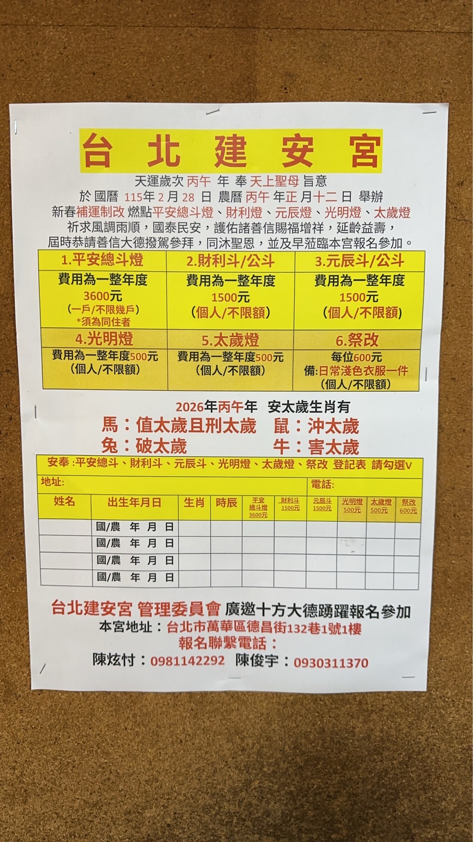 115年新春補運開燈安斗價目表