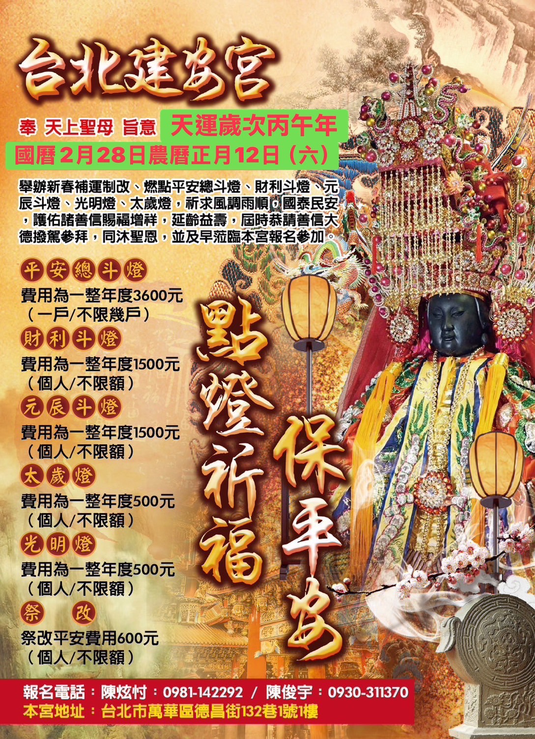 開燈安斗海報