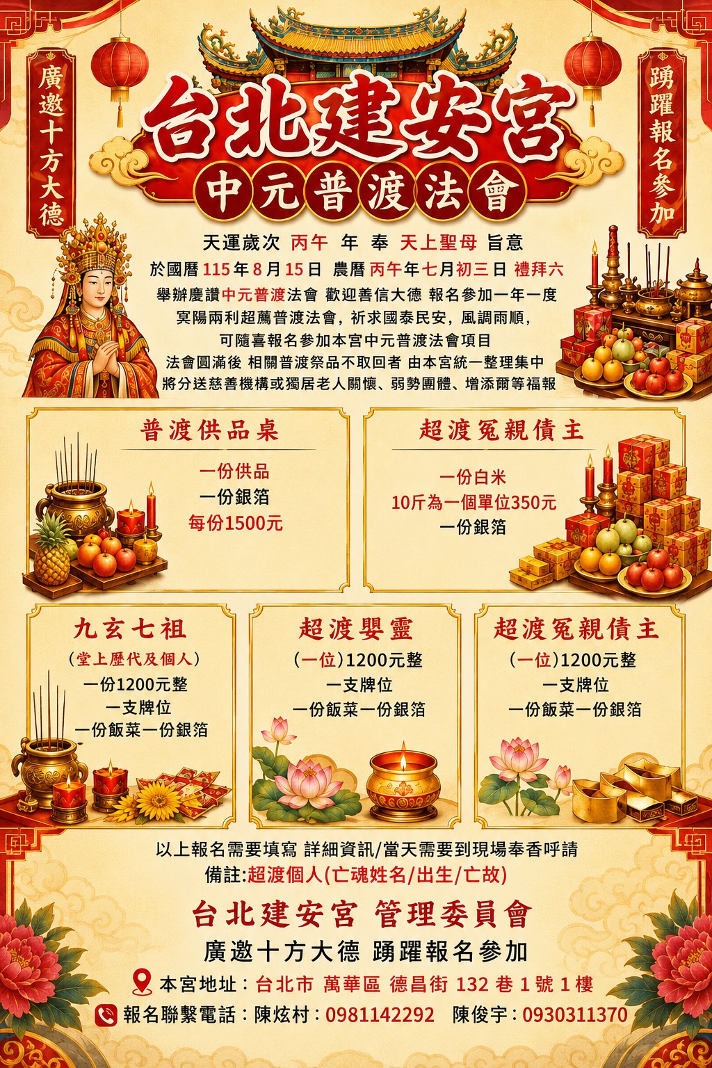 115年中元普渡法會海報